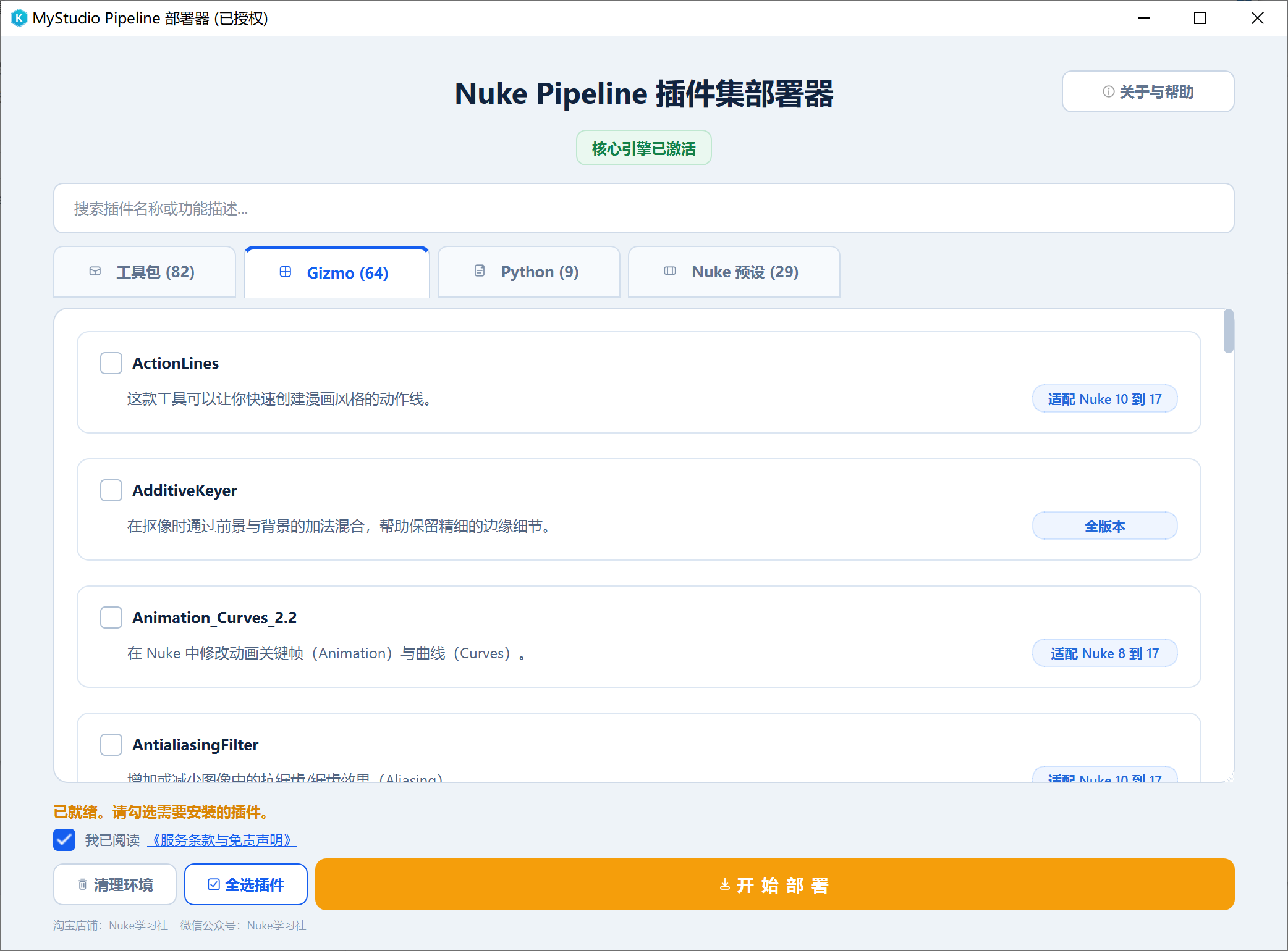MyStudio_Nuke插件部署程序 预览图 2