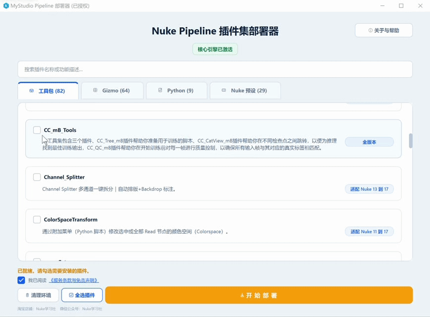 MyStudio_Nuke插件部署程序 演示 06