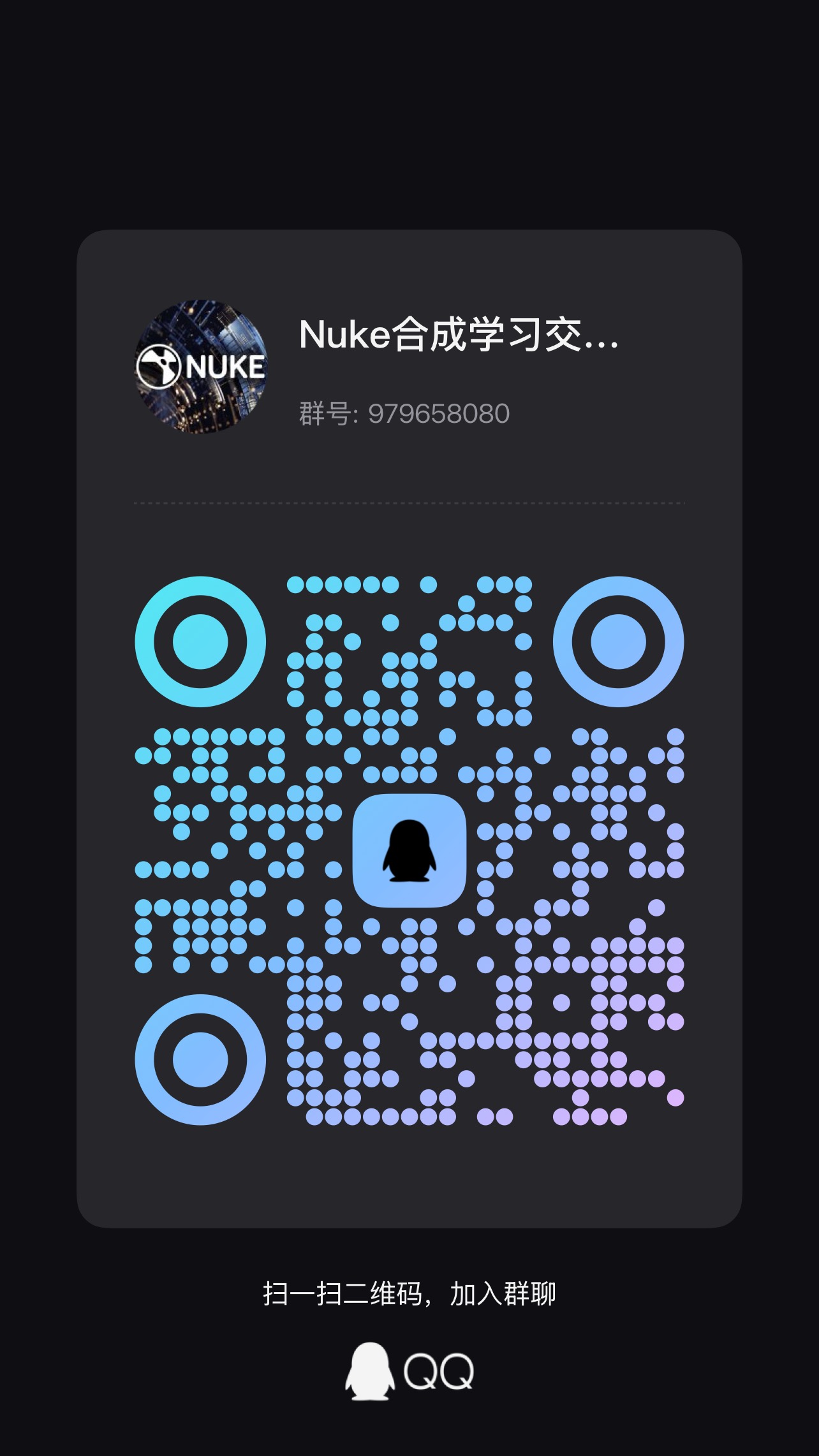 QQ群二维码